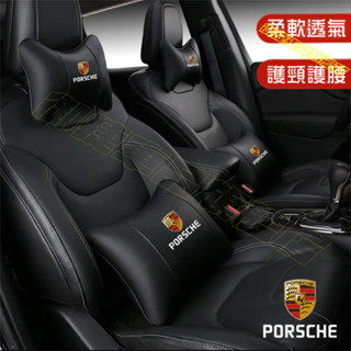 保時捷頭枕腰靠墊 專屬車標 Cayenne Macan Panamera 718 Cayman 四季通用護頸枕腰靠枕