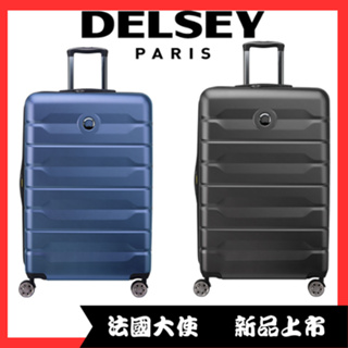 DELSEY 法國大使 新款 AIR ARMOUR 20/24/28吋 行李箱 登機箱