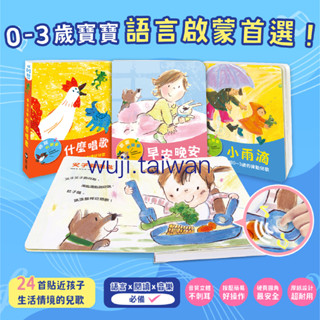 信誼 寶寶有聲書系列 早安晚安 小雨滴 什麼唱歌 兒歌 歌謠本 親子共讀 圓角硬頁書 ms