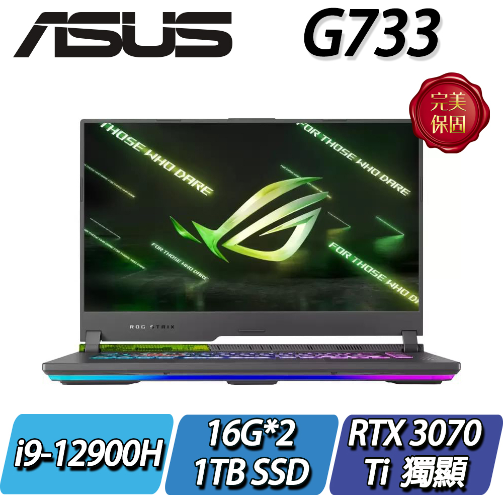 【NB好物嚴選】ASUS G733ZW-0032S12900H 黑 下單前請先私訊確認貨況及價格