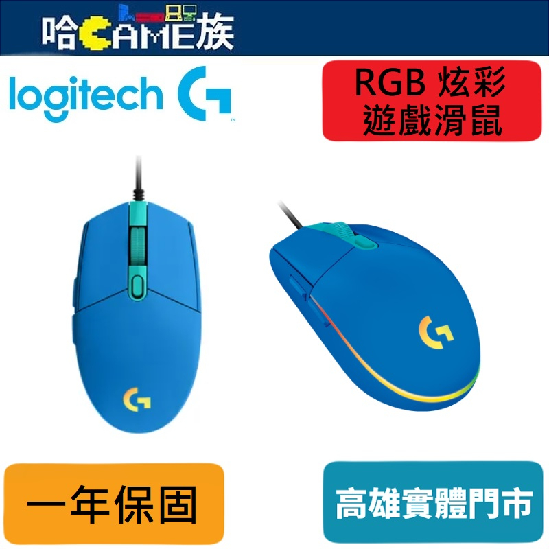 Logitech 羅技 G102 RGB 炫彩遊戲滑鼠 炫光藍 第二代電競滑鼠 8000 DPI感應器 七彩光學效果