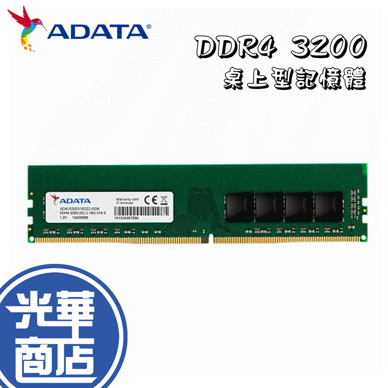 ADATA 威剛 DDR4 8G 16G 32G RAM 記憶體 DDR4 3200 桌上型記憶體 光華商場