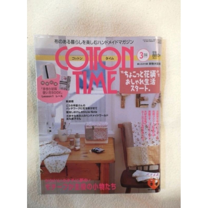 絕版日本雜誌cotton time cotton paint 跟一些拼布書