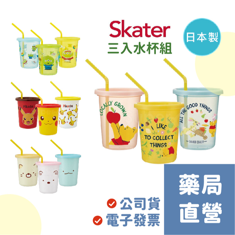 [禾坊藥局] Skater 3入水杯組 (320ml) 日本製 吸管水杯