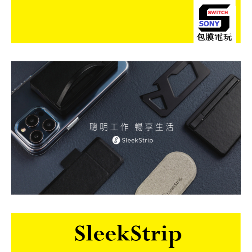 SleekStrip / 超能磁吸手機支架 支架 x 卡夾 x 電子名片 手機架