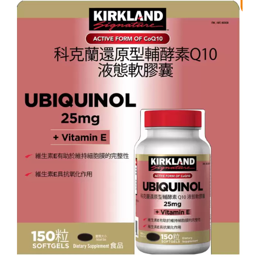 【好市多專業代購】🌵挑選最新效期🌵 科克蘭 還原型輔酵素Q10 25毫克+維生素E液態軟膠囊 150粒