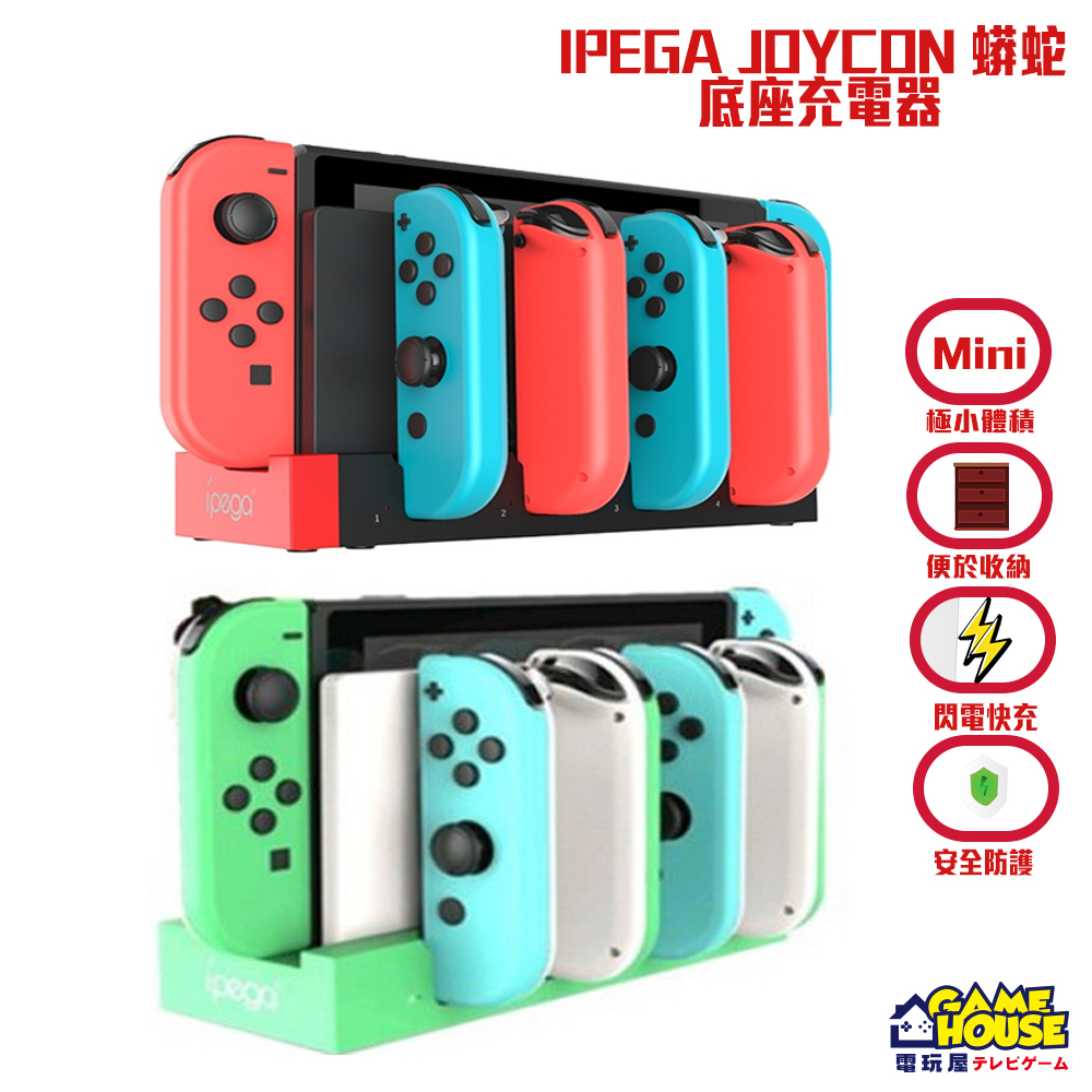 【電玩屋】IPEGA SWITCH JOY CON 手把 手柄 充電座 充電器 動物森友會配色