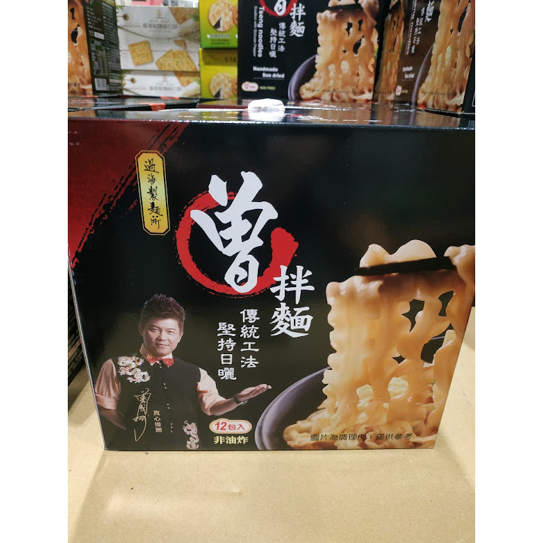 TESENG 曾拌麵