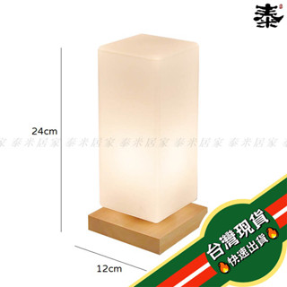 🇹🇼臺灣現貨🇹🇼日式實木檯燈 LED省電燈光 日系 侘寂風 木作 實木 檯燈 USB線 燈 電燈 夜燈 木*