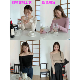 正韓 春夏斜領露肩棉T 韓國女款修身顯瘦上衣 斜領氣質棉T 女 棉T 女裝 性感顯瘦上衣