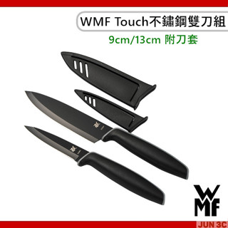 [原廠正品] 德國 WMF Touch不鏽鋼雙刀組附刀套 9cm/13cm 不鏽鋼刀 刀具組 主廚刀 水果刀