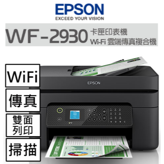EPSON WF-2930 四合一Wi-Fi傳真複合機 - 列印/影印/掃描/傳真/Wi-Fi無線/LINE print