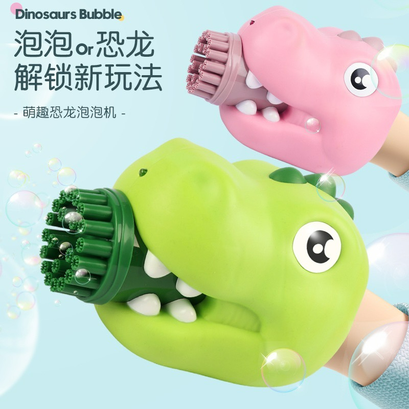 [泡泡玩具] 恐龍手套泡泡機 泡泡槍 恐龍泡泡機 泡泡水 恐龍玩具 泡泡機 造型玩具 戶外玩具