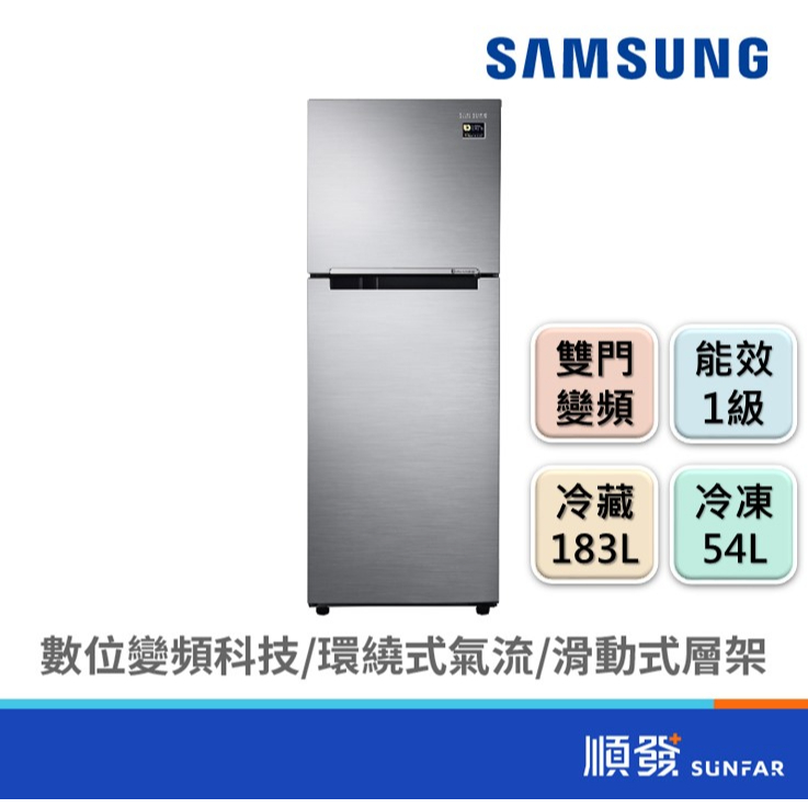 SAMSUNG 三星 RT22M4015S8/TW 237L | 能效1級 | 雙門右開 | 變頻 | 時尚銀 | 冰箱