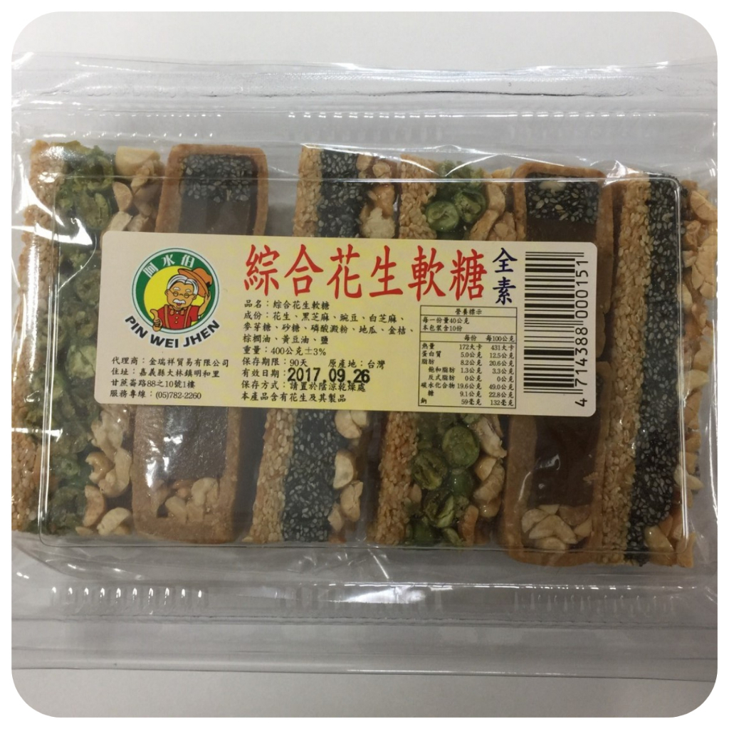 【好食在】古早味 綜合花生軟糖400g【 詹記】  傳統手工古早味綜合花生軟糖（花生，黑芝麻，碗豆，白芝麻）零食