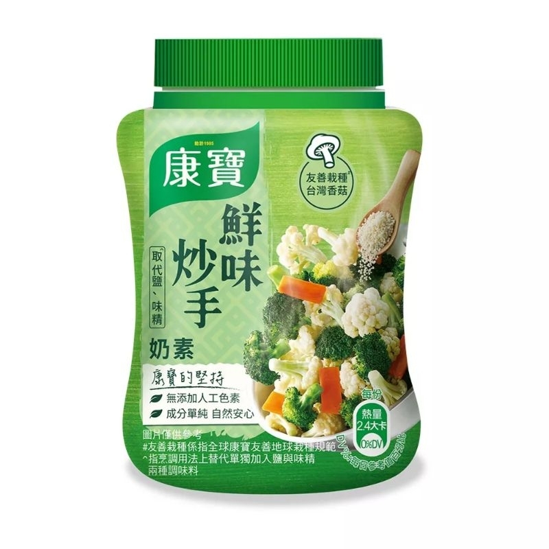 【康寶鮮味炒手】素食 240g（特價）