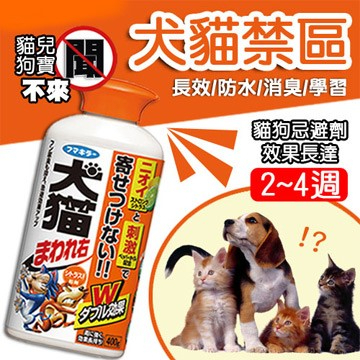 【現貨不用等】日本原裝 貓狗忌避劑 犬貓Bye 貓狗忌避 貓狗驅離劑 貓狗 驅避劑 趕貓 趕狗【Ho消毒】