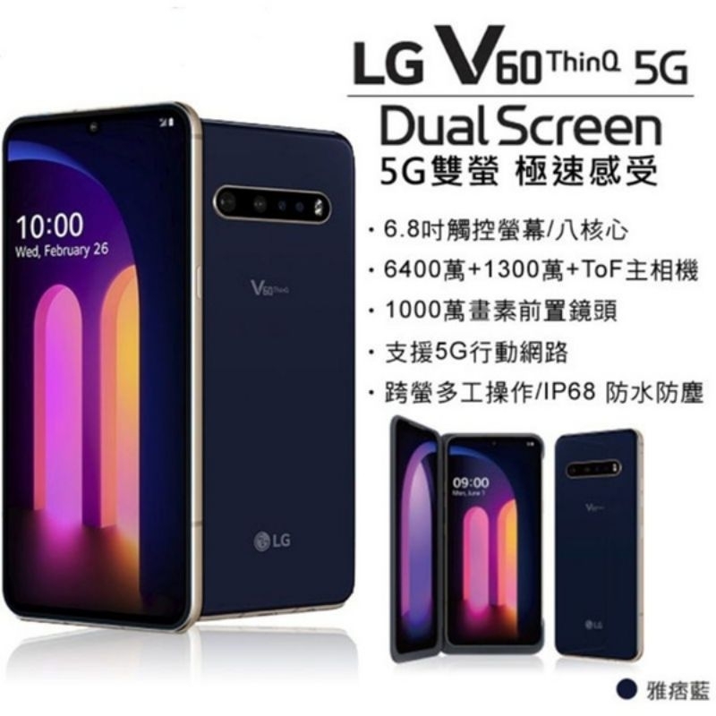 LG V60 ThinQ (8G/256G)雙螢幕