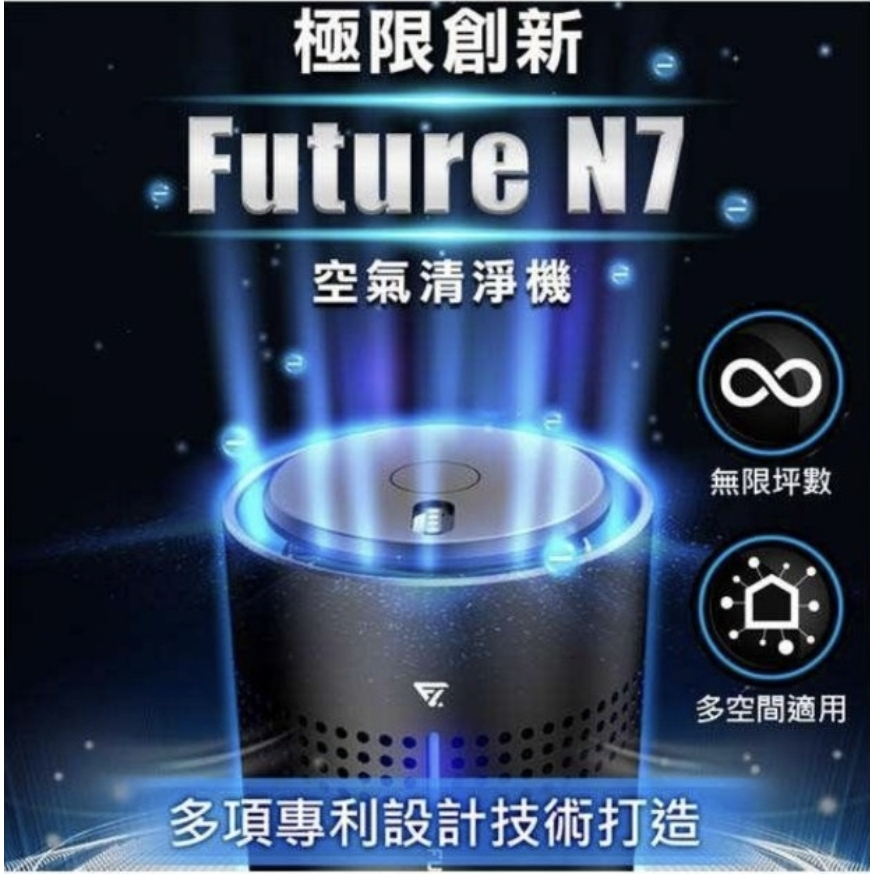 FUTURE LAB. 未來實驗室 N7空氣清淨機 FG14090