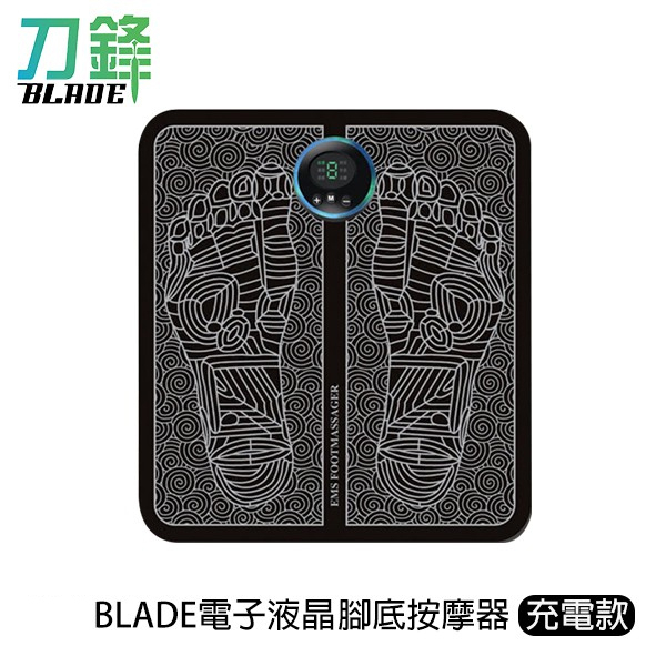 BLADE電子液晶腳底按摩器充電款 台灣公司貨 肌肉放鬆 腳底按摩 現貨 當天出貨 刀鋒