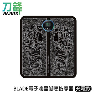 BLADE電子液晶腳底按摩器充電款 台灣公司貨 肌肉放鬆 腳底按摩 現貨 當天出貨 刀鋒