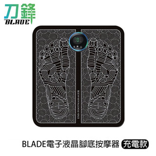 BLADE電子液晶腳底按摩器充電款 臺灣公司貨 肌肉放鬆 腳底按摩 現貨 當天出貨 刀鋒