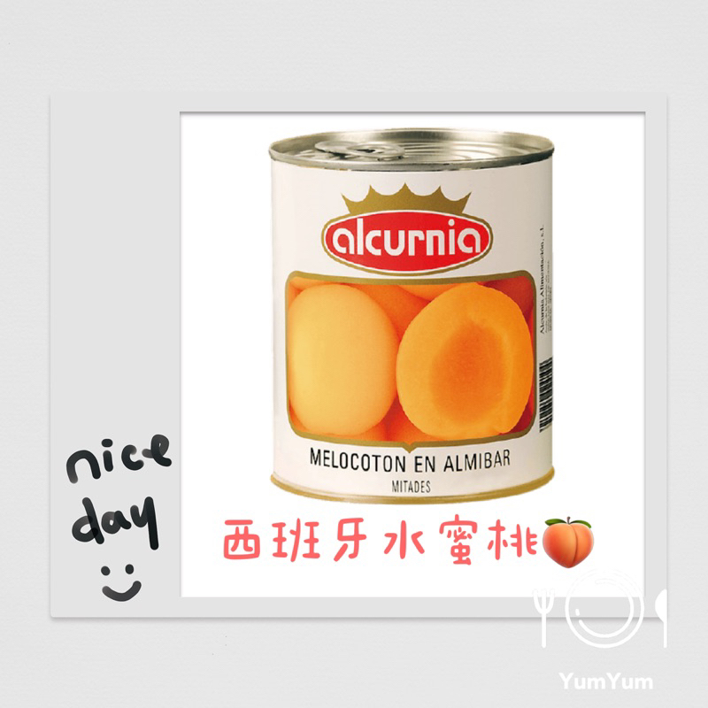 ⚡️快速出貨⚡️西班牙🇪🇸 Alcurnia 皇家牌 水蜜桃 水蜜桃罐頭 罐頭🔥現貨供應🔥