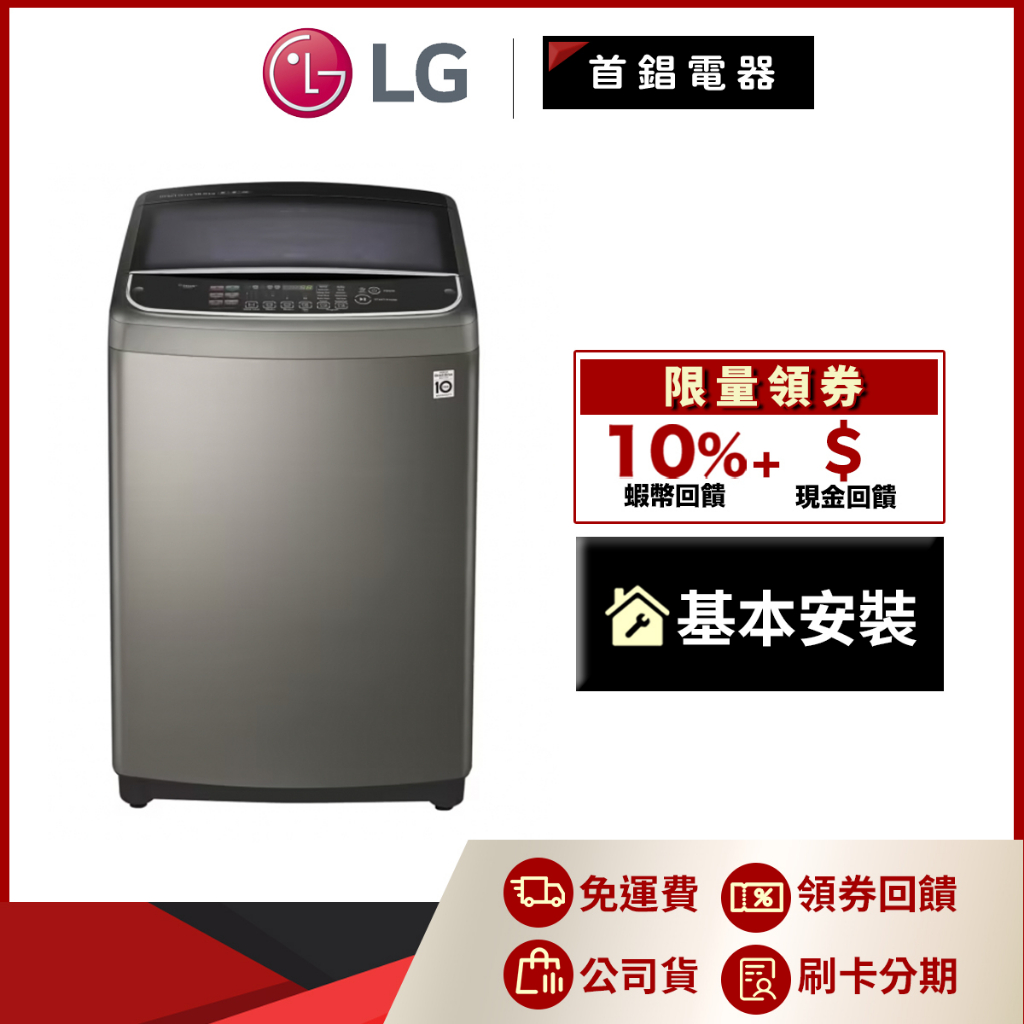 LG WT-SD199HVG 19公斤 直立式變頻 洗衣機