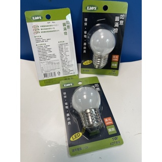 高氏 KAOS LED E27 1W 燈泡 球泡 電燈泡 小夜燈 黃光 紅光 藍光 綠光 1瓦 110V