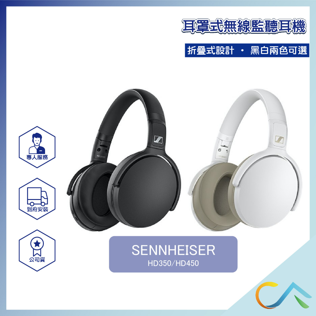 【誠逢國際】即刻出貨 Sennheiser HD350 BT 藍芽 無線 耳機 聲海 森海賽爾 耳罩式 監聽 HD450