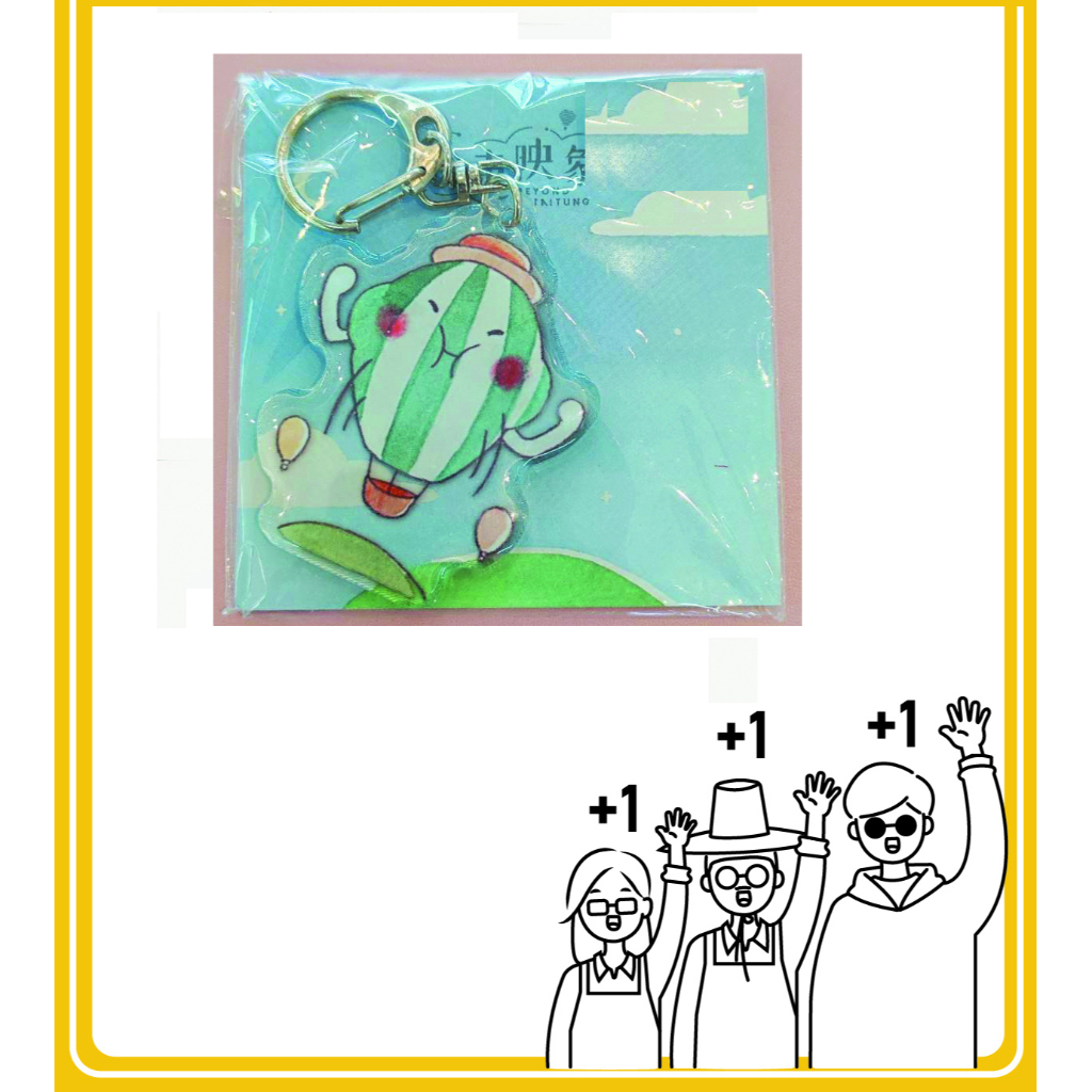 台東 官方鑰匙扣 熱氣球(E) Taitung Official Key Chain Hot Air Balloon