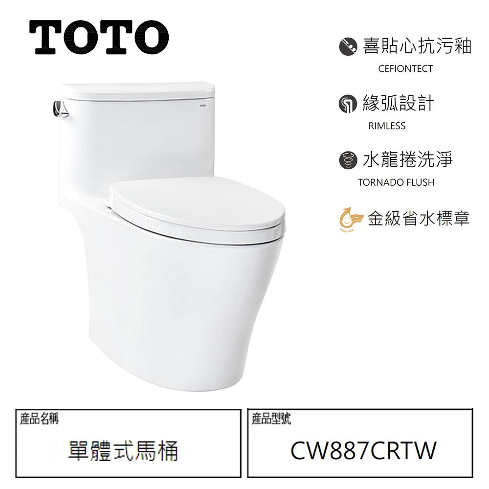 I-HOME TOTO公司貨CW887CRTW不含馬桶蓋 水龍捲 30至40管距可用 貨只送一樓  限台中彰化區價