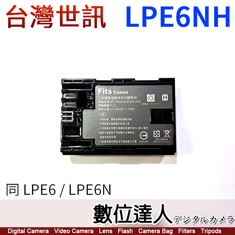 【數位達人】台灣世訊 副廠電池 Canon LP-E6 / LPE6 LPE6N LPE6NH
