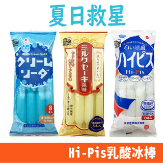 日本 Hi-Pis 乳酸冰棒 飲料棒 可爾必思冰沙 冰棒 504ml/8入/袋