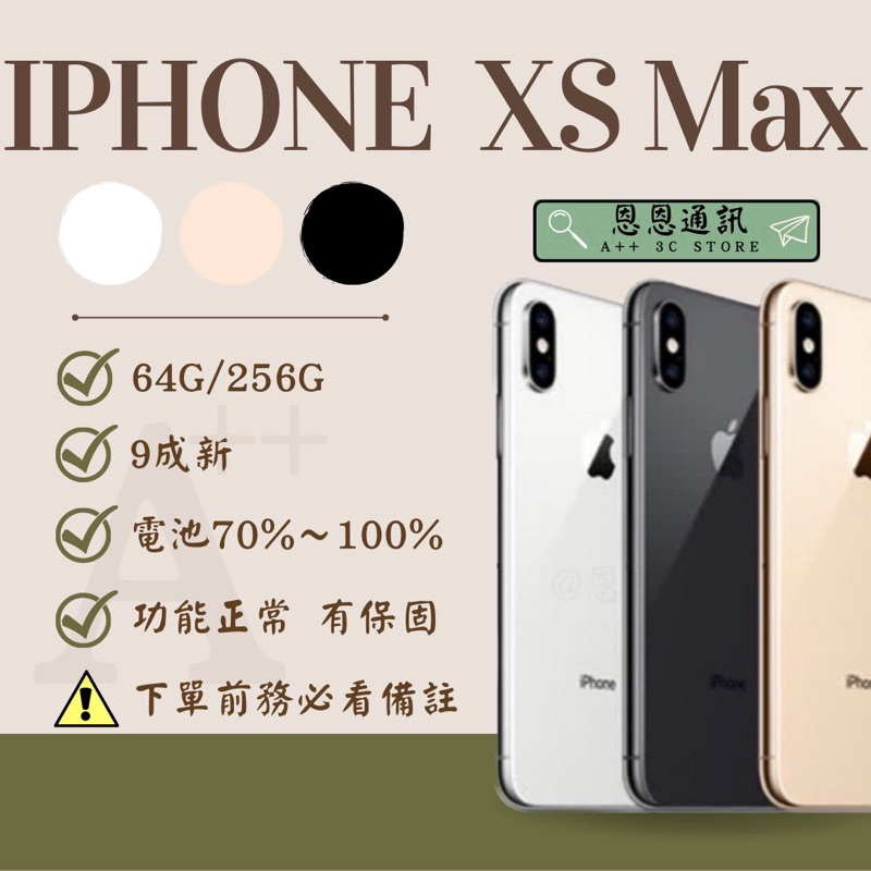 🍎『恩恩通訊』🍎台灣公司貨 iPhone XS Max (64/256g)黑 /白/ 金 提供保固