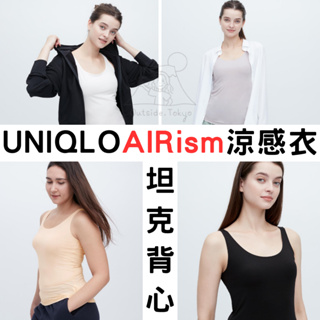 【無罩杯】坦克背心內衣 UNIQLO 女款涼感衣 AIRism 內搭衣 清涼 夏季著衣 在外面日本代購