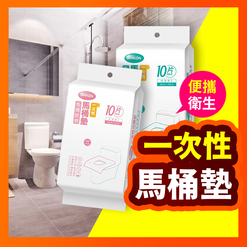 【好記商店】拋棄式馬桶坐墊紙 拋棄式馬桶座墊 一次性馬桶座墊紙旅行 馬桶坐墊紙 一次性馬桶墊 加長拋棄式馬桶墊