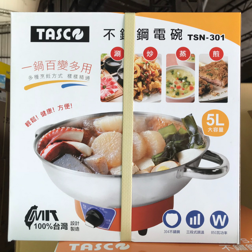 🥇▶️【TASCO】不鏽鋼電碗.5L電火鍋TSN-301🆕全新公司貨