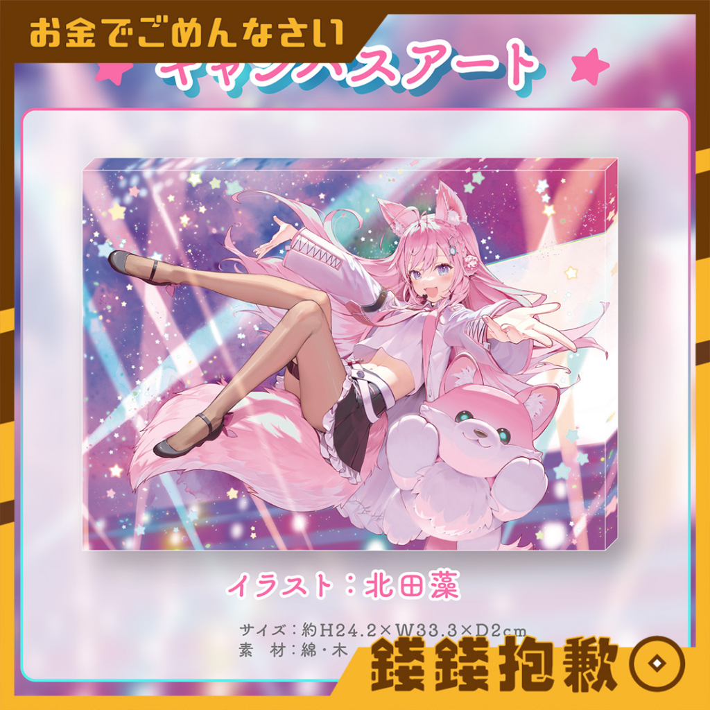 【錢錢抱歉】現貨 Hololive 博衣小夜璃 帆布畫 博衣こより 2023生日紀念