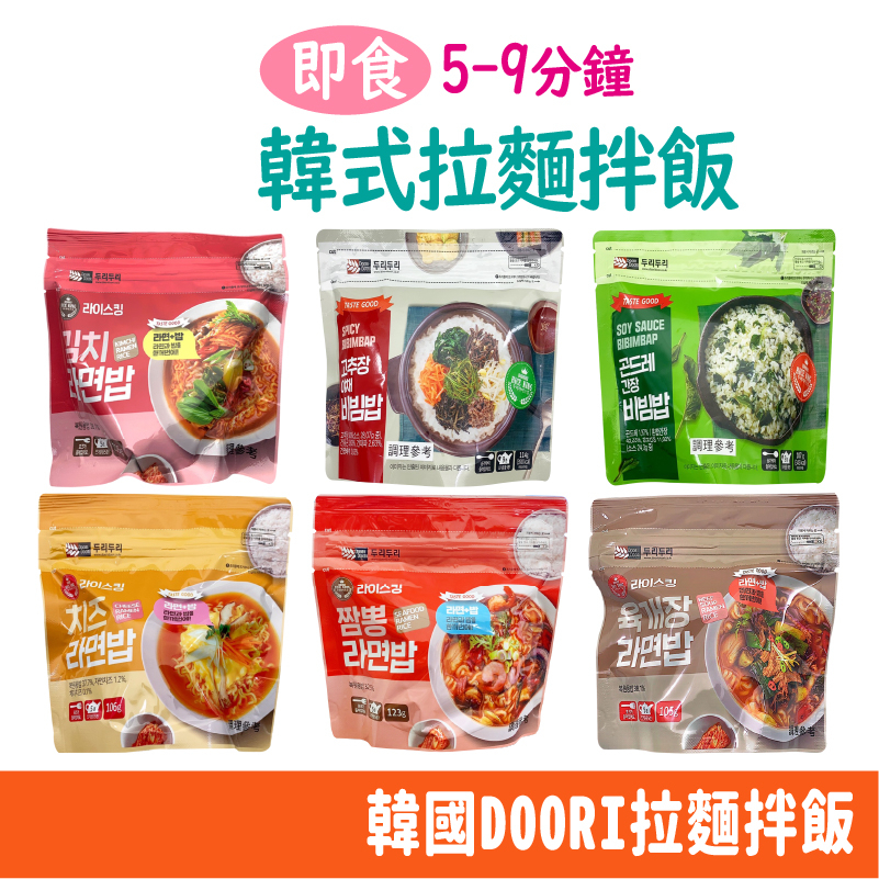 韓國 DOORI 拉麵 拌飯 泡麵 石鍋拌飯 五分鐘 海鮮 泡菜 起司 辣醬 韓國拌飯