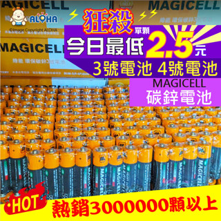 特價中碳鋅電池現貨1顆2.5元 AA電池 3號電池MAGICELL環保電池 不可充電 環保字號02908-MR3