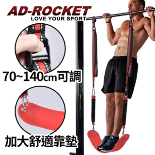 【AD-ROCKET】引體向上輔助帶 加大靠墊PRO款｜品牌旗艦店 助力帶 單槓 助力(台灣24h出貨)