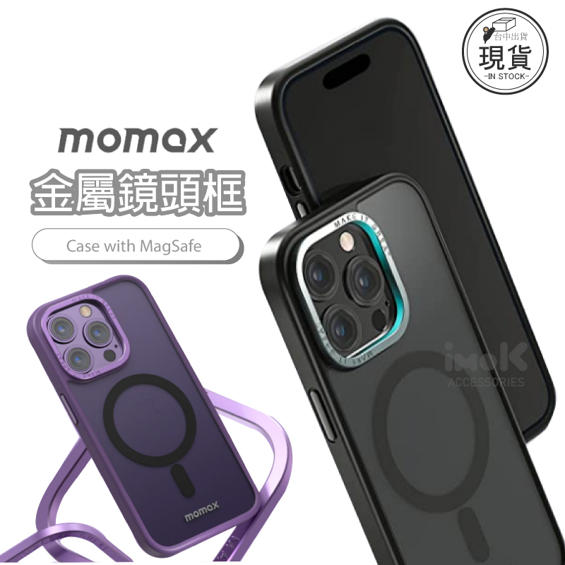 MOMAX 正品 IPHONE 14 PRO MAX 磁吸 MAGSAFE 金屬鏡頭 霧面 手機殼
