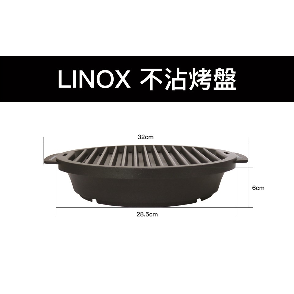 LINOX 不沾蒸烤盤(鈦)