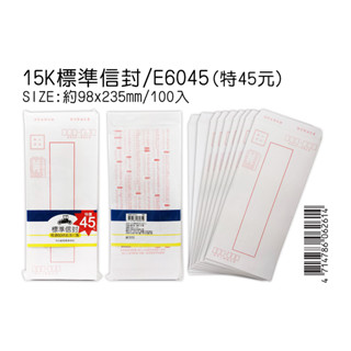 ☆豆點紙品☆↘特價品-15K標準信封(100入)↙