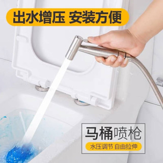 現貨 304不鏽鋼馬桶浴室清洗器噴槍軟管增壓噴頭衛浴馬桶沖洗器