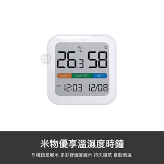 小米有品 米物 優享 溫濕度 時鐘 S210 時間 日期 溫溼度計 監測 溫度 濕度 LCD 桌鐘 桌上 桌面