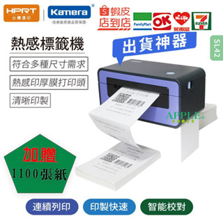 超商出貨神器 (現貨+送熱感標籤1100張)HPRT 臺灣漢印 SL42 熱感標籤印表機 超商物流單 團媽必備