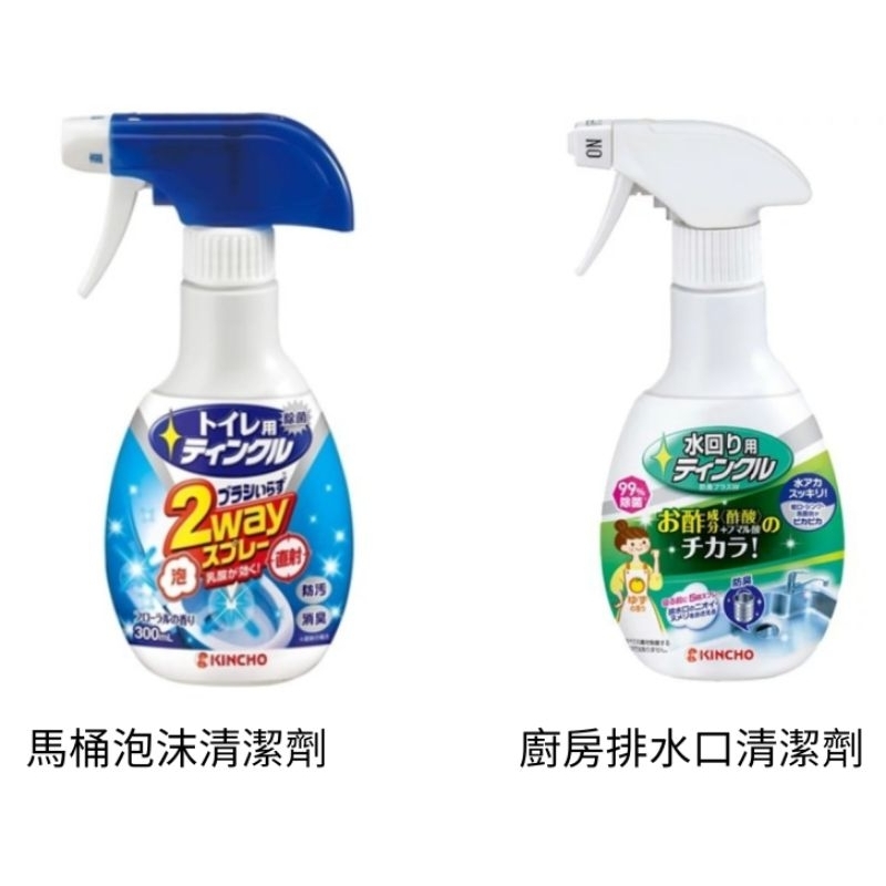 日本 KINCHO 金雞 直射泡沫兩用馬桶抑菌清潔劑 / 廚房排水口抑菌清潔劑 300ml 2款選