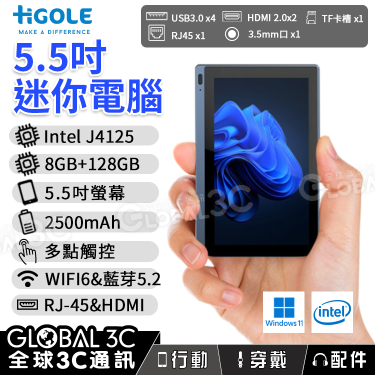 【HIGOLE Gole 1 Pro迷你觸控電腦】5.5吋｜Win11｜J4125｜8+128GB｜HDMI｜RJ45